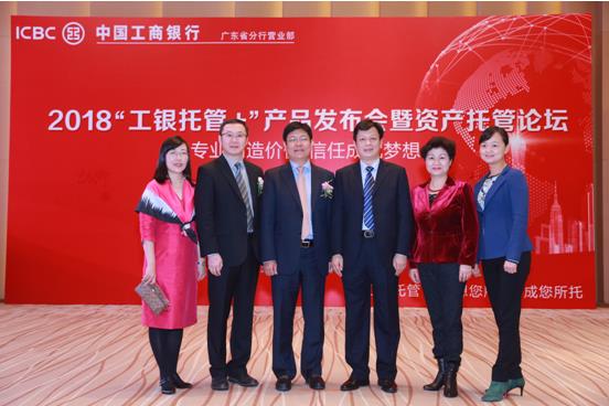 工商银行广东省分行营业部成功举办工银托管