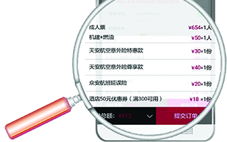机票默认搭售拟最高罚3万元