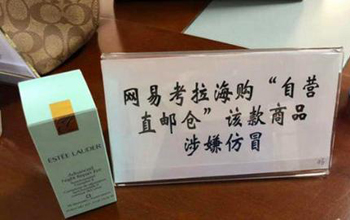 网易考拉等回应售假 前后说法不一引关注