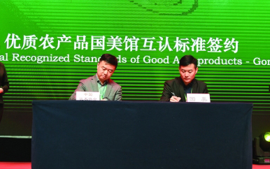 国美联合优农协会发布农产品电商“双标准”