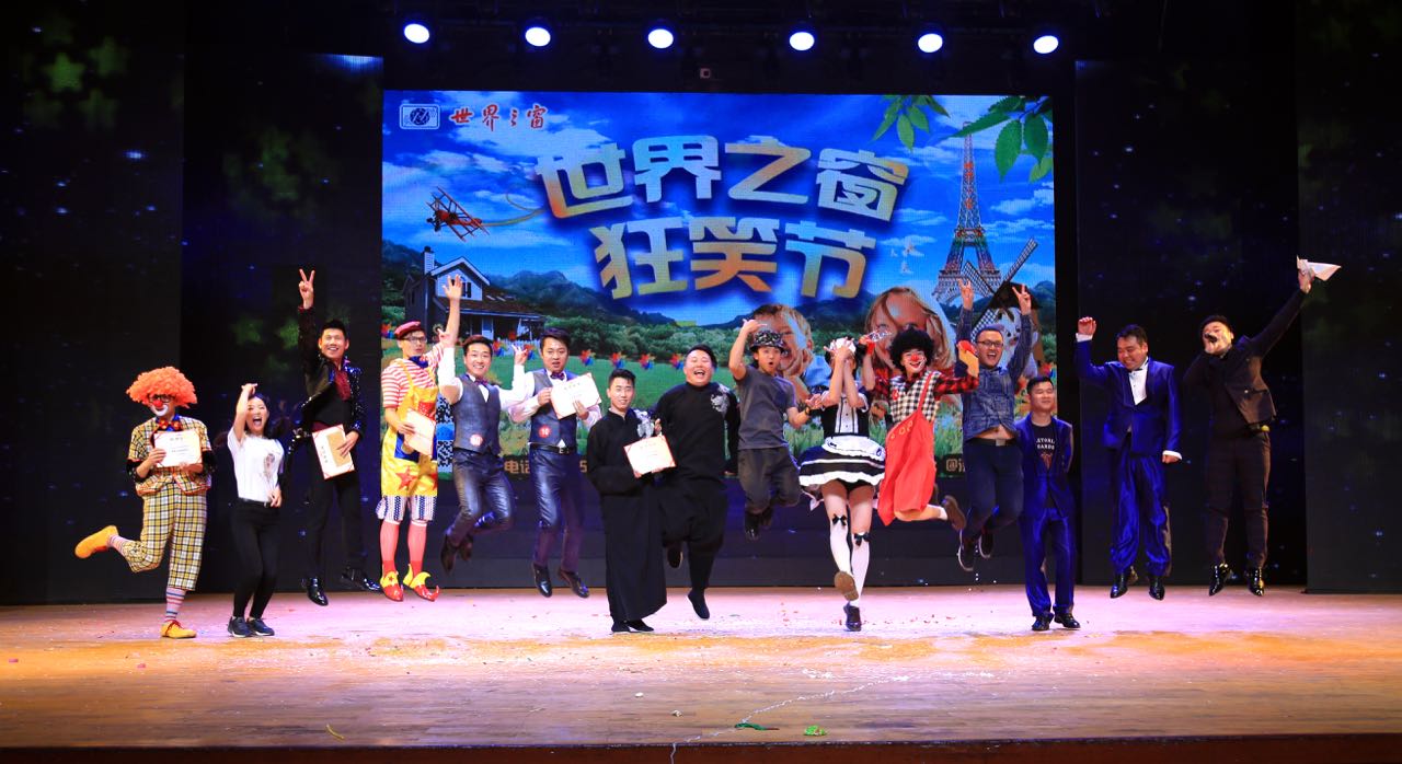 深圳世界之窗第二届狂笑节决赛“爆笑收场”