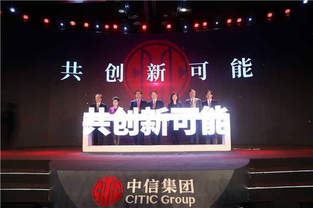 共创新可能 中信集团打造品牌新形象