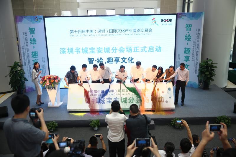 第十四届文博会深圳书城宝安城分会场:“智·绘,趣享文化”