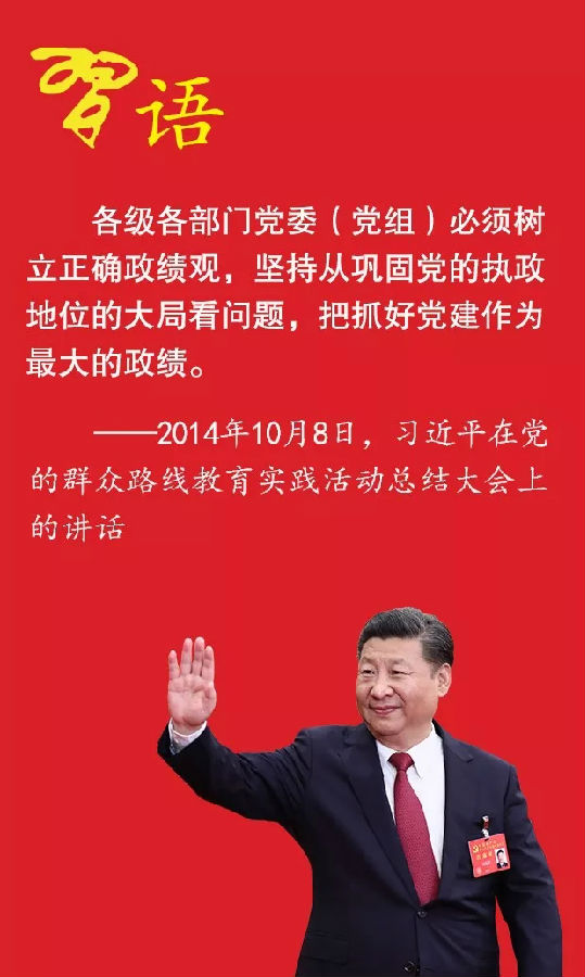 习近平这样抓党建