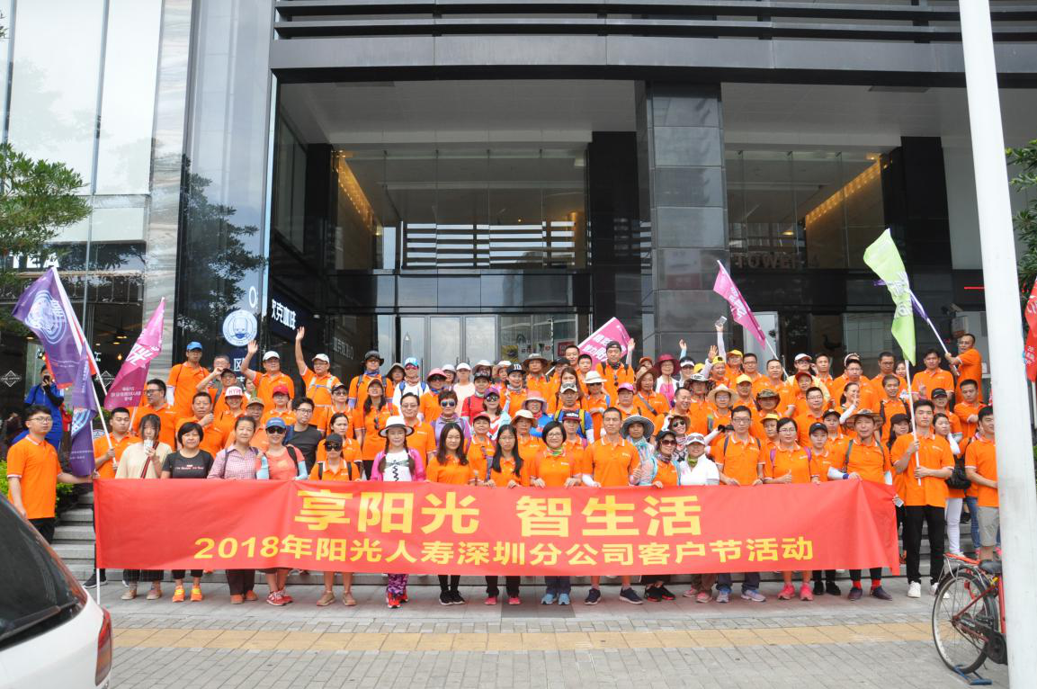 阳光人寿深圳分公司 举行“与阳光同行”大型健步走活动