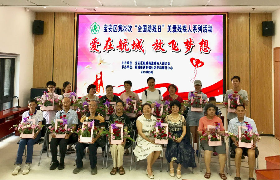 航城社会事务办举办助残日关爱活动
