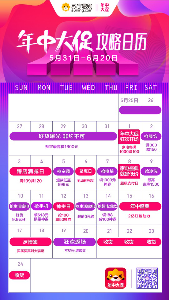 6.18年中大促上演三国杀 苏宁易购发布年中大促日历