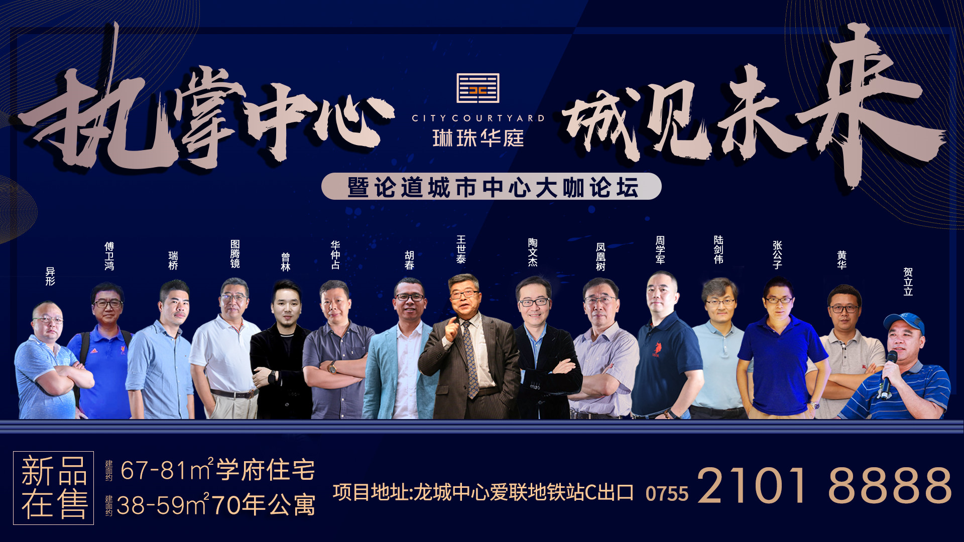 “执掌中心·城见未来”论坛活动圆满落幕,深圳楼市下一个风口在这里!