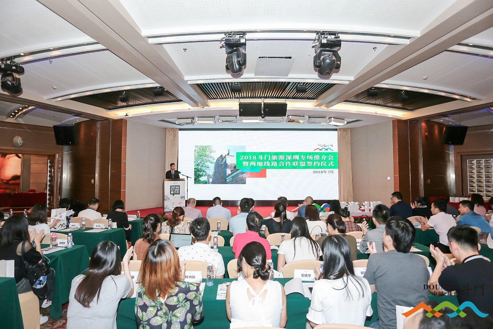2018斗门旅游深圳专场推介会暨两地线路合作联盟签约仪式