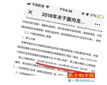 认租公租房 7号发通告5号已截止?龙华住建局:操作失误