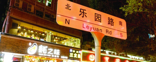 没在乐园路吃过海鲜,就不算来过深圳