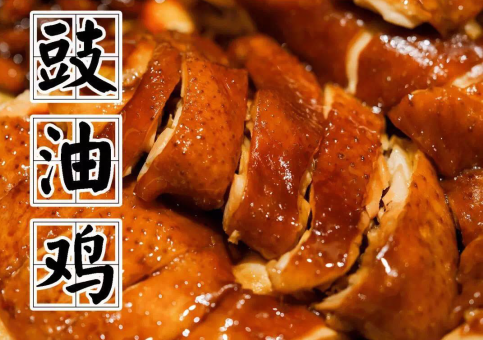 传统美食如何发扬和传承?一只豉油鸡给你答案
