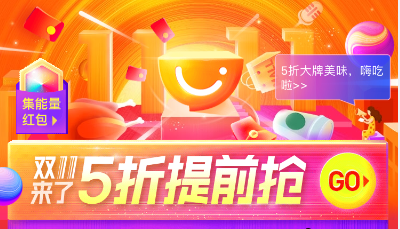 “双十一”烟火蔓延蔓延到吃吃吃 饿了么和口碑也要放大招?