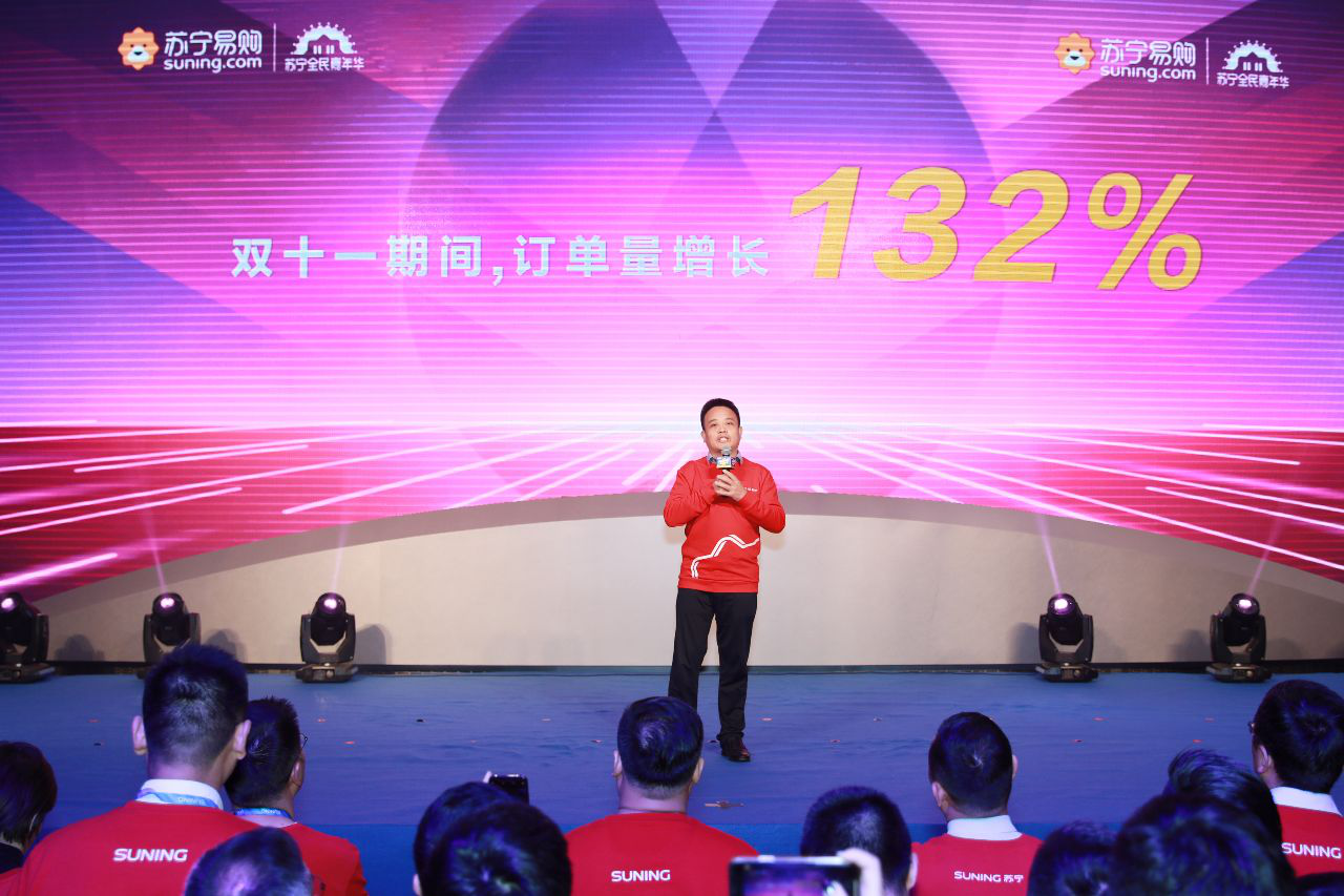 苏宁易购双十一战报:全渠道销售同比增长132%