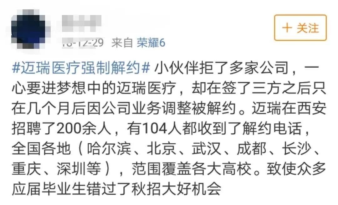 ...批毕业生遭闪电解约,深圳一医疗巨头上热搜 道歉缘何不被接受图片 80729 1080x655