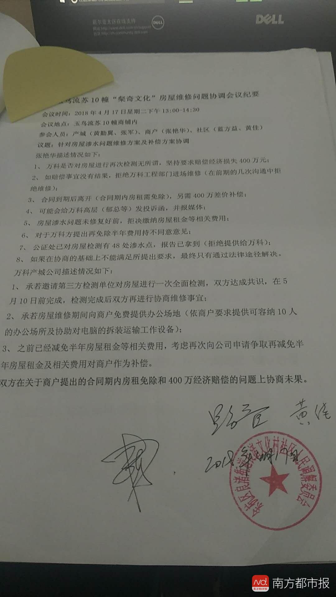 会议纪要（万科方面提供）.jpg