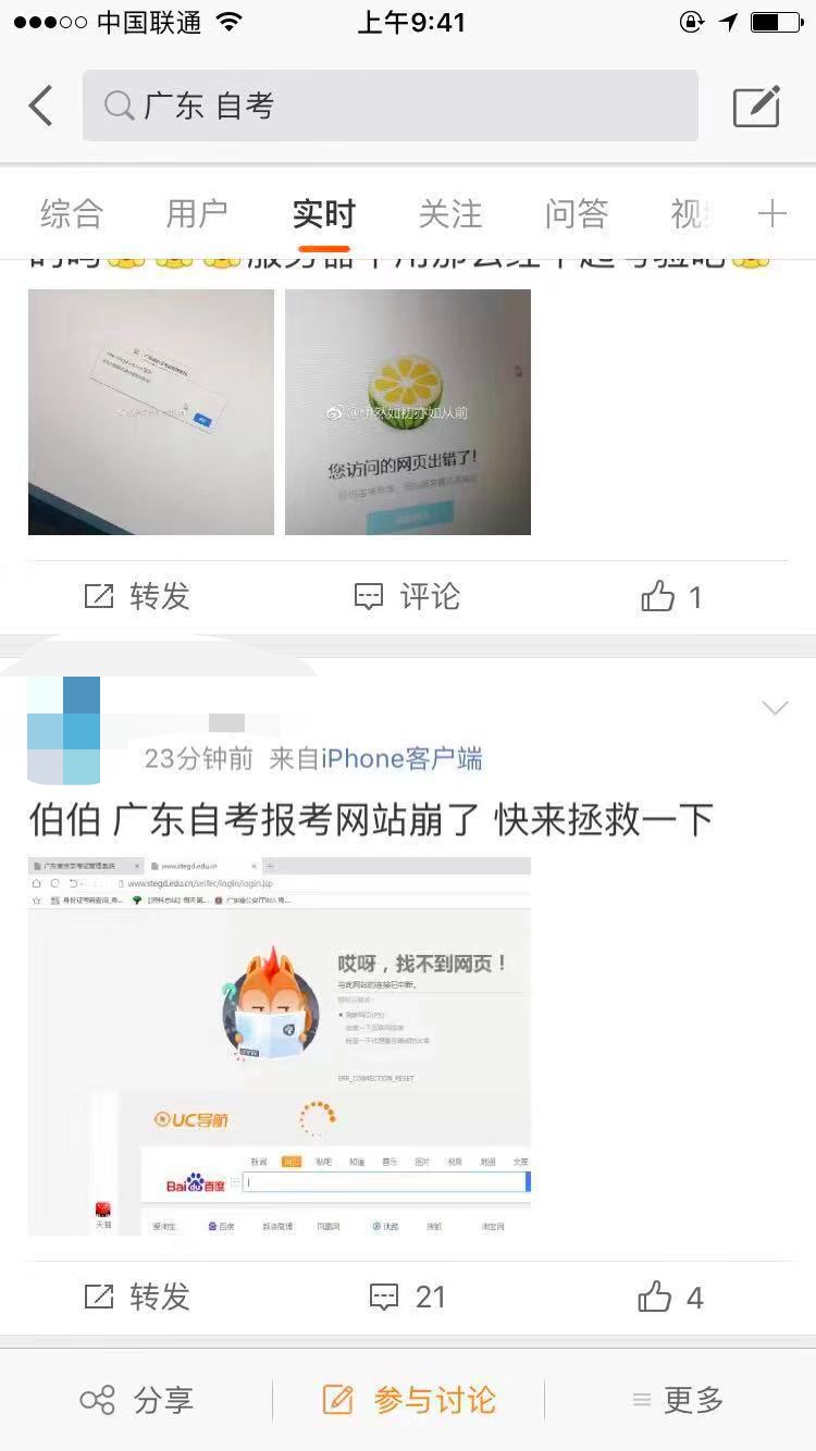 广东自学考试网上报名首日遇系统崩溃,深圳招