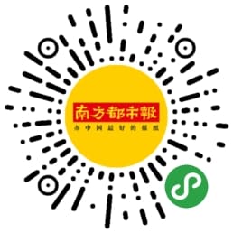 南方都市报小程序