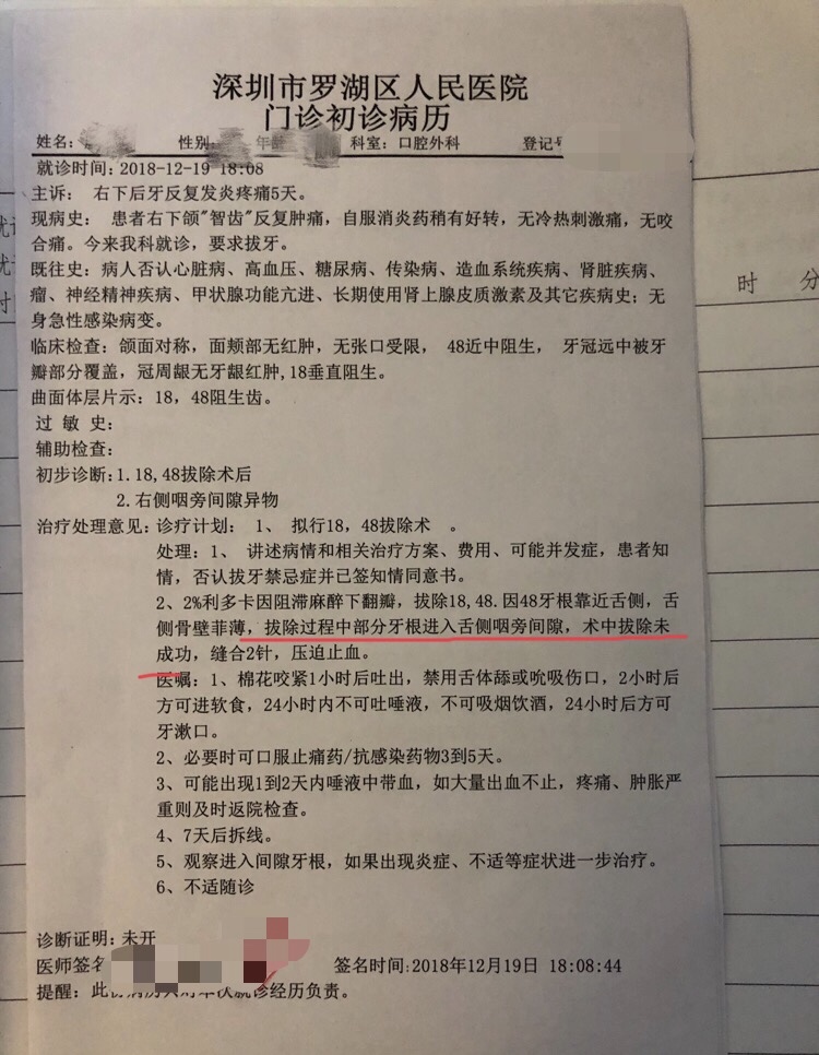 牙齿病历单照片图片